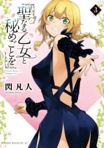 Cover Seinaru Otome to Himegoto wo