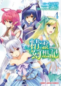 Cover Seirei Gensouki (Minazuki Futago)