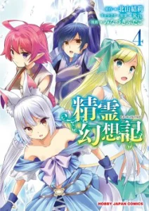 Cover Seirei Gensouki (Minazuki Futago)