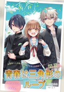 Cover Seishun wa Sankakkei no Loop