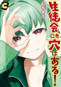 Cover Seitokai ni mo Ana wa Aru!