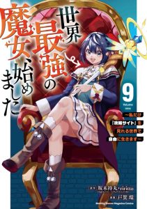 Cover Sekai Saikyou no Majo, Hajimemashita