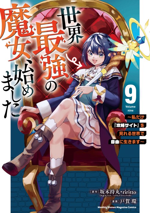 Sekai Saikyou no Majo, Hajimemashita