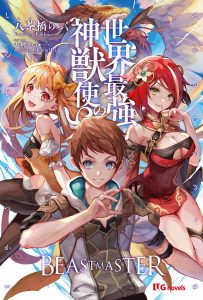 Cover Sekai Saikyou no Shinjuu Tsukai