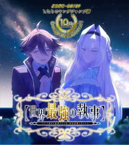 Cover Sekai Saikyou no Shitsuji