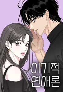 Cover Selfish Romance