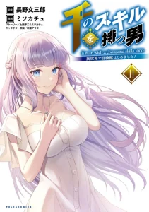 Cover Sen no SKILL o Motsu Otoko Isekai de Shoukan Kemono Hajimemashita!