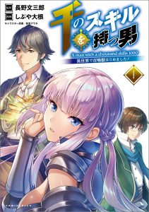 Cover Sen no Sukiru o Motsu Otoko
