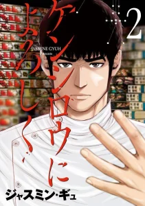 Cover Send My Regards to Kenshiro