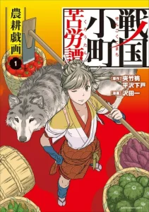 Cover Sengoku Komachi Kuroutan: Noukou Giga