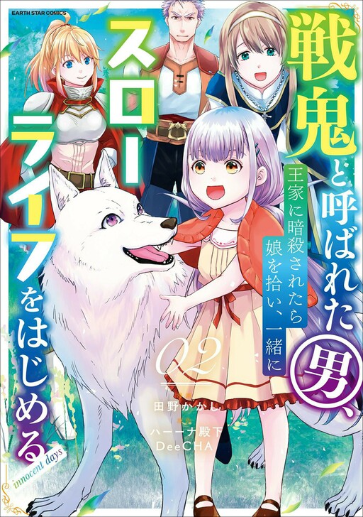 Senki to Yobareta Otoko, Puke ni Ansatsu Saretara Musume wo Hiroi, Issho ni Slow Life wo Hajimeru