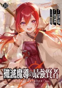 Cover Senmetsu Madou no Saikyou Kenja – Musai no Kenja, Madou o Kiwame Saikyou e Itaru