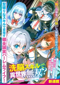 Cover Sennou Sukiru de Isekai Musou!? ~ Sukiru ga Baretara Shokei Sareru node Kenzen Seijitsu ni Ikiyou to Shitara, Nazeka Bishoujo-tachi ni Aisarete iru Ken ni Tsuite ~