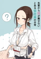 Cover Senpai Kara Me ga Hanasenai To Aru Kaishain no Nichijou