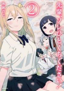 Cover Senpai, Sore hitokuchi kudasai!