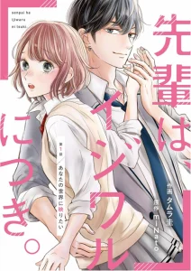 Cover Senpai wa, Ijiwaru ni Tsuki
