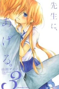 Cover Sensei ni, Ageru.