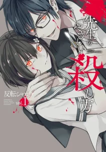 Cover Sensei no Yasashii Koroshikata
