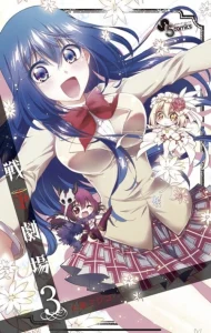 Cover Sensou Gekijou