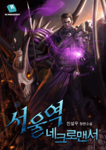 Cover Seoul Station Necromancer