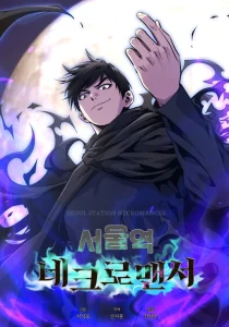 Cover Seoul Station’s Necromancer