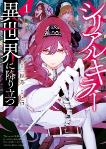Cover Serial Killer Isekai ni Oritatsu