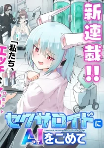 Cover Sexloid ni AI wo Komete