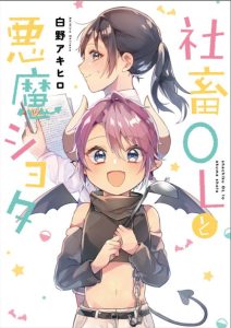 Cover Shachiku OL to Akuma Shota