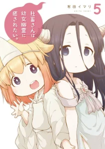 Cover Shachiku-san wa Youjo Yuurei ni Iyasaretai