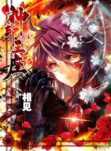 Cover Shen Yin Wang Zuo