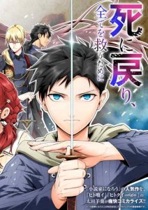 Cover Shi ni Modori, Subete wo Sukuu Tame ni Saikyou He to Itaru