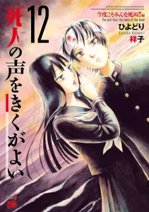 Cover Shibito no Koe wo Kiku ga Yoi