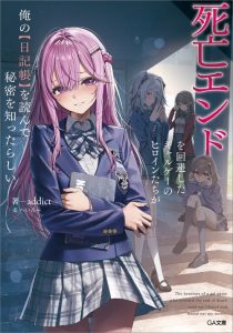 Cover Shibou Endo wo Kaihi shita Gyaruge no Hirointachi ga Ore no [Nikkichou] wo Yonde Himitsu wo Shittarashii