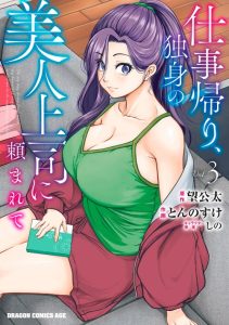 Cover Shigoto Kaeri, Dokushin no Bijin Doushi ni Tanomarete