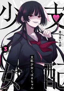 Cover Shihai Shoujo Kubaru-chan