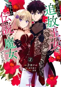 Cover Shiitagerareta Tsuihou Oujo wa, Tensei shita Densetsu no Majo deshita