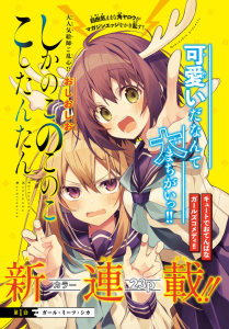 Cover Shikanoko Nokonoko Koshitantan
