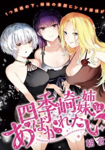 Cover Shikisaki Shimai Wa Abakaretai