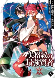 Cover Shikkaku mon no Saikyou Kenja