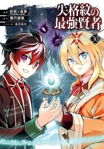 Cover Shikkakumon no Saikyou Kenja