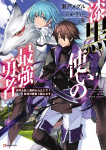 Cover Shikkoku tsukai no saikyo yusha nakama zen’in ni uragira retanode saikyo no mamono