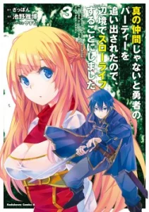 Cover Shin no Nakama janai to Yuusha no Party wo Oidasareta node Henkyou de Slow Life suru Koto ni shimashita