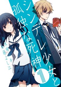 Cover Shindere Shoujo to Kodoku na Shinigami