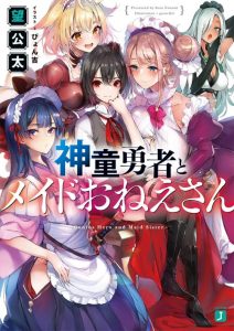 Cover Shindou Yuusha to Maid Onee-san