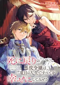 Cover Shinimodori no Akuyaku Reijo wa, Nidome no Jinsei de Subete o Shiawase ni Shitemiseru