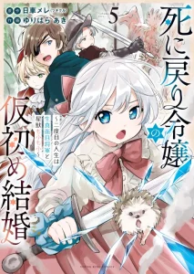 Cover Shinimodori Reijou no Karisome Kekkon: Nidome no Jinsei wa Kimajime Shougun to Seijuu Mofumofu