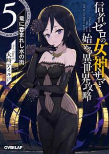 Cover Shinja Zero no Megami-sama to Hajimeru Isekai Kouryaku