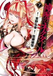 Cover Shinju no Nectar