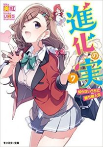 Cover Shinka no Mi ~Shiranai Uchi ni Kachigumi Jinsei