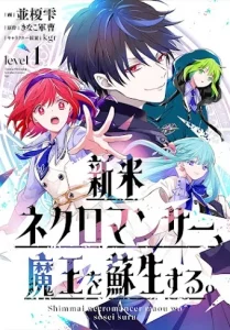 Cover Shinmai Necromancer, Maou wo Sosei suru